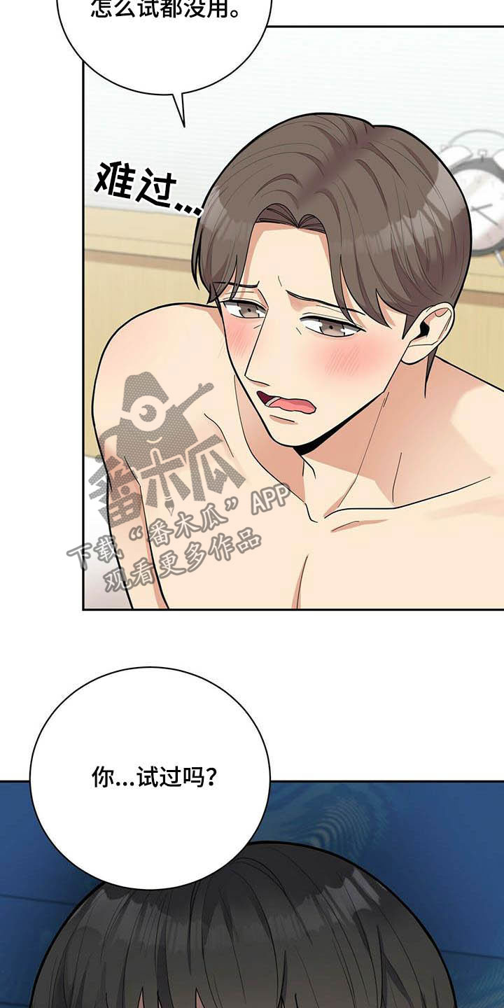 《年龄差大危机》第23章试一下 第17页