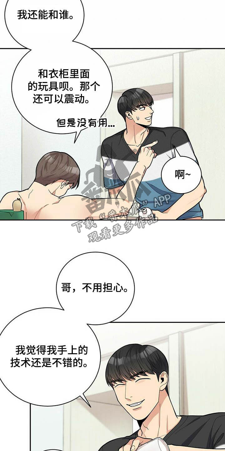 《年龄差大危机》第23章试一下 第19页