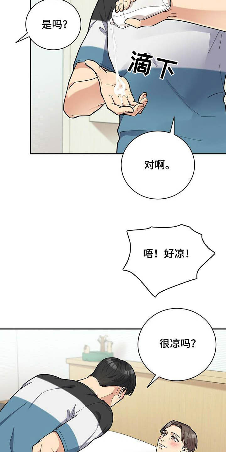 《年龄差大危机》第23章试一下 第20页
