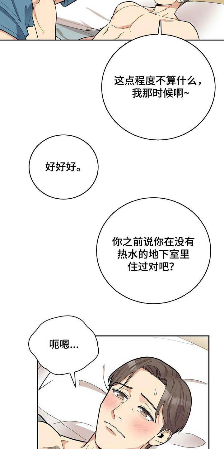 《年龄差大危机》第23章试一下 第21页