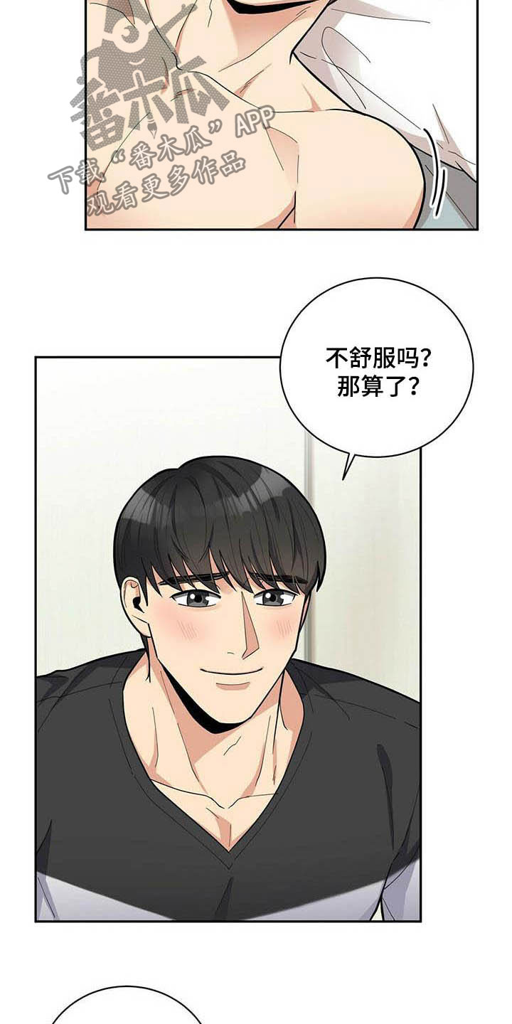 《年龄差大危机》第23章试一下 第22页