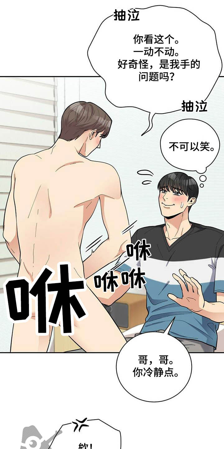 《年龄差大危机》第23章试一下 第2页