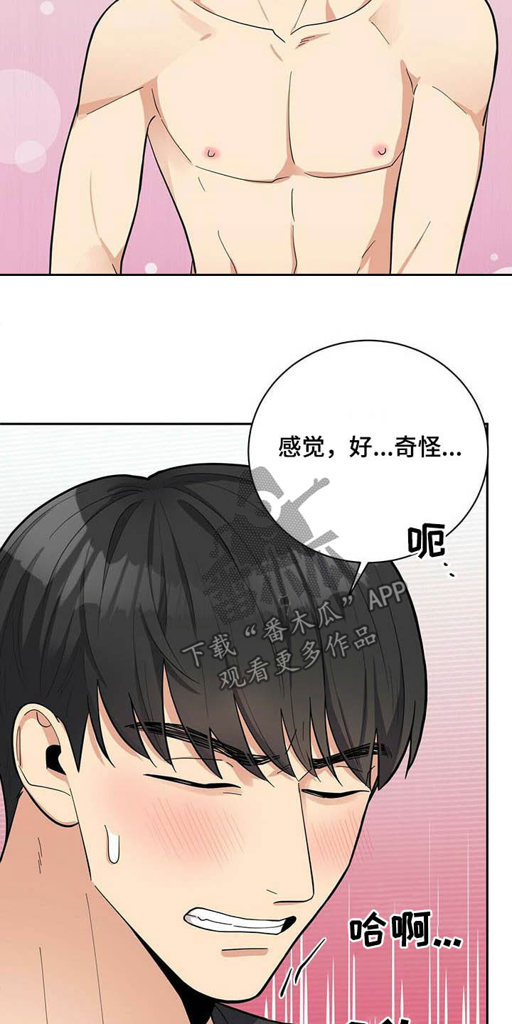 《年龄差大危机》第23章试一下 第4页