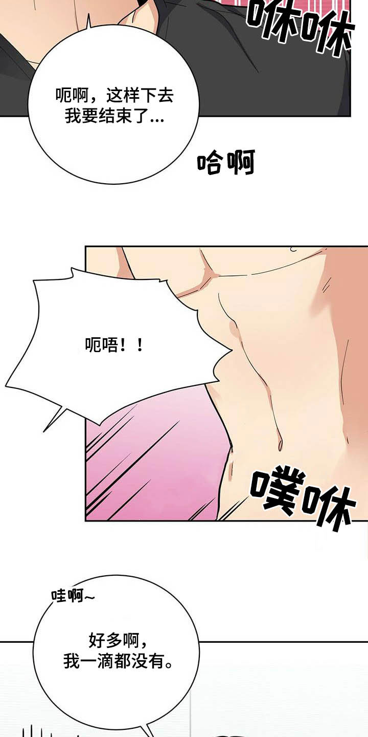 《年龄差大危机》第23章试一下 第5页