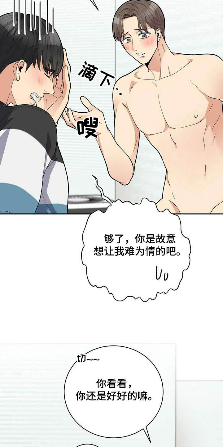《年龄差大危机》第23章试一下 第6页