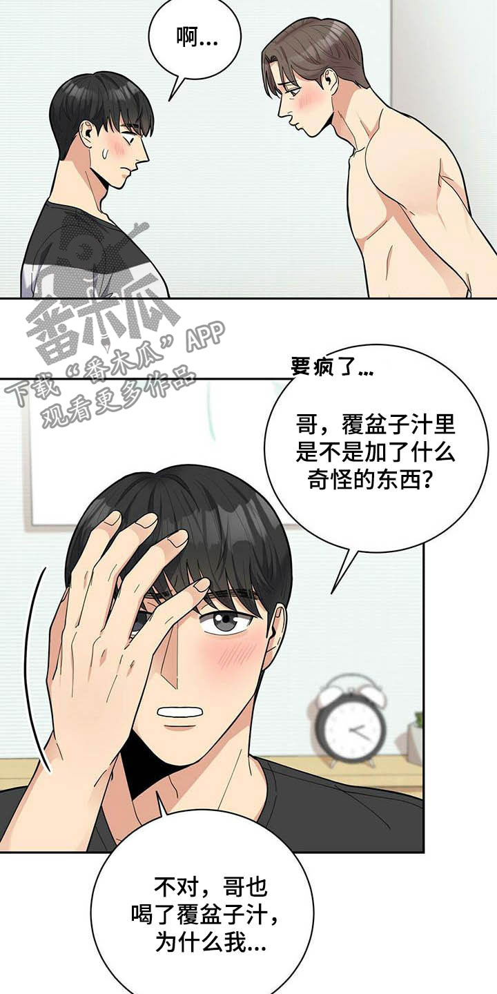 《年龄差大危机》第23章试一下 第7页