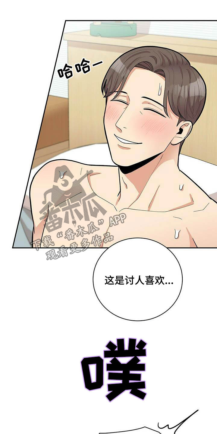 《年龄差大危机》第25章打铁趁热 第10页