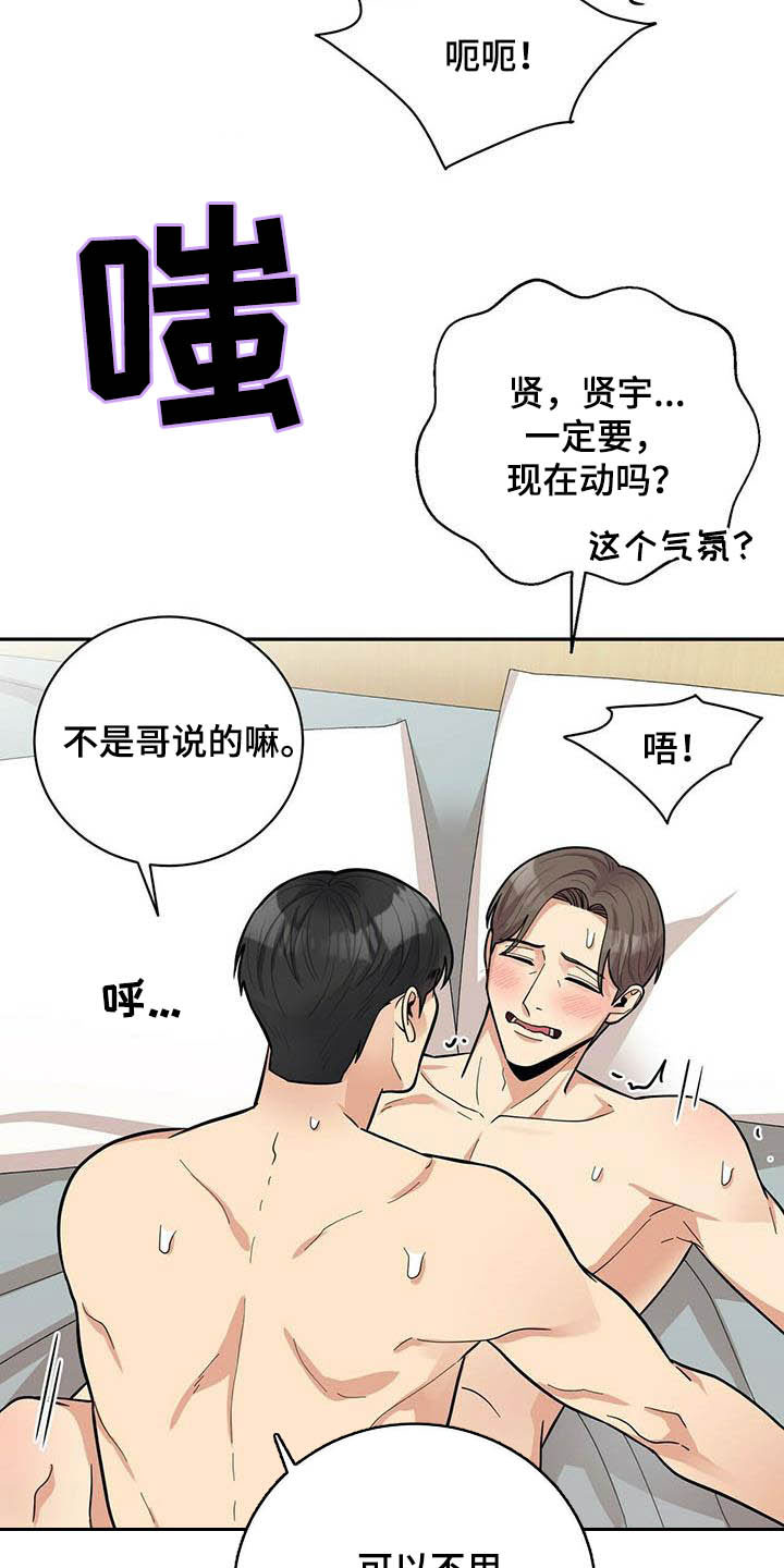 《年龄差大危机》第25章打铁趁热 第11页
