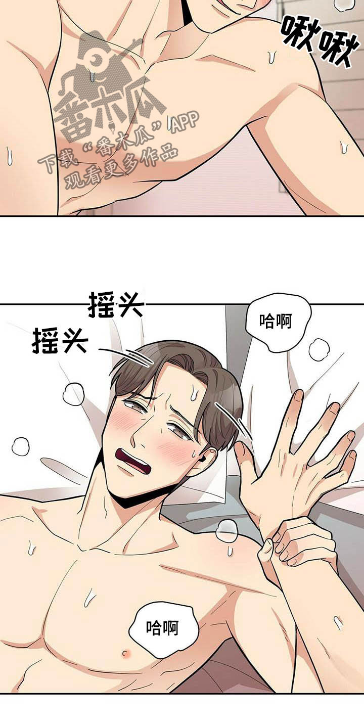 《年龄差大危机》第25章打铁趁热 第14页