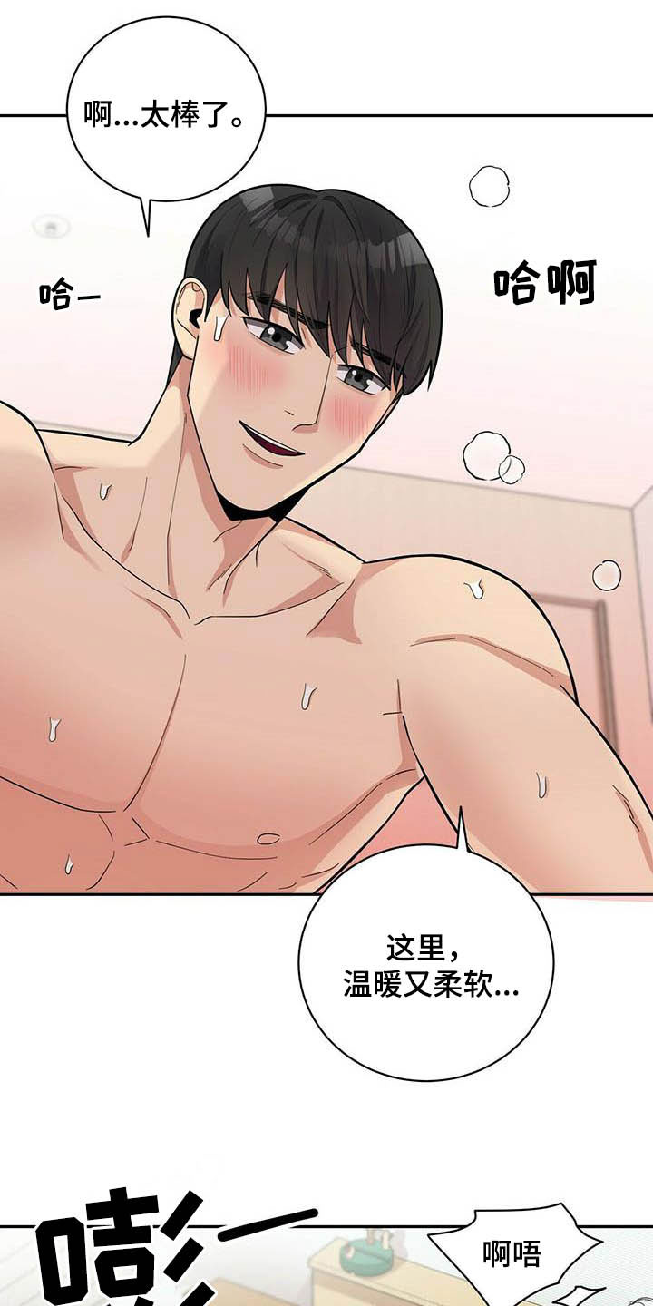 《年龄差大危机》第25章打铁趁热 第15页