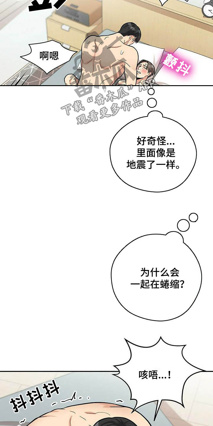 《年龄差大危机》第25章打铁趁热 第16页