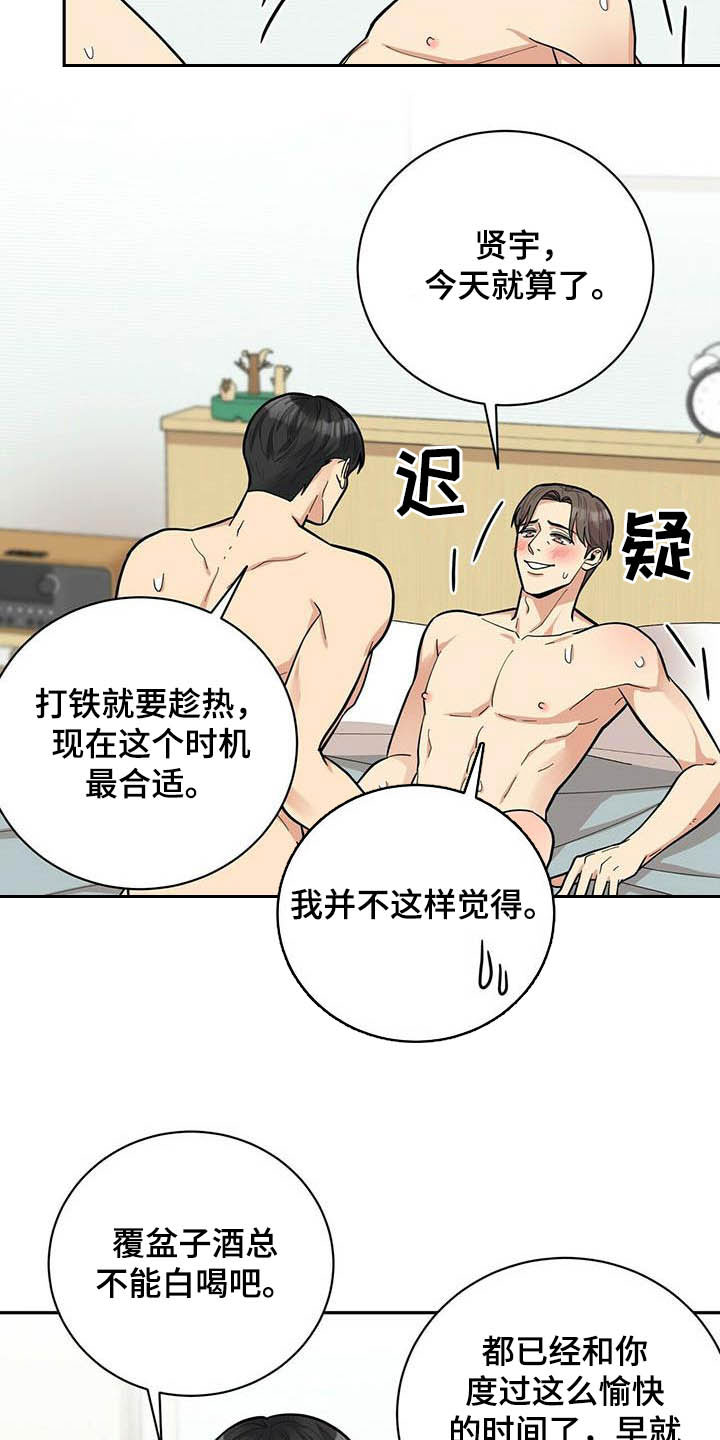 《年龄差大危机》第25章打铁趁热 第19页