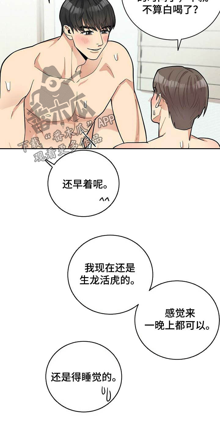 《年龄差大危机》第25章打铁趁热 第20页