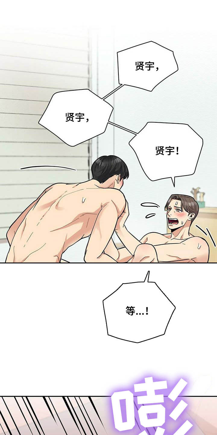 《年龄差大危机》第25章打铁趁热 第21页