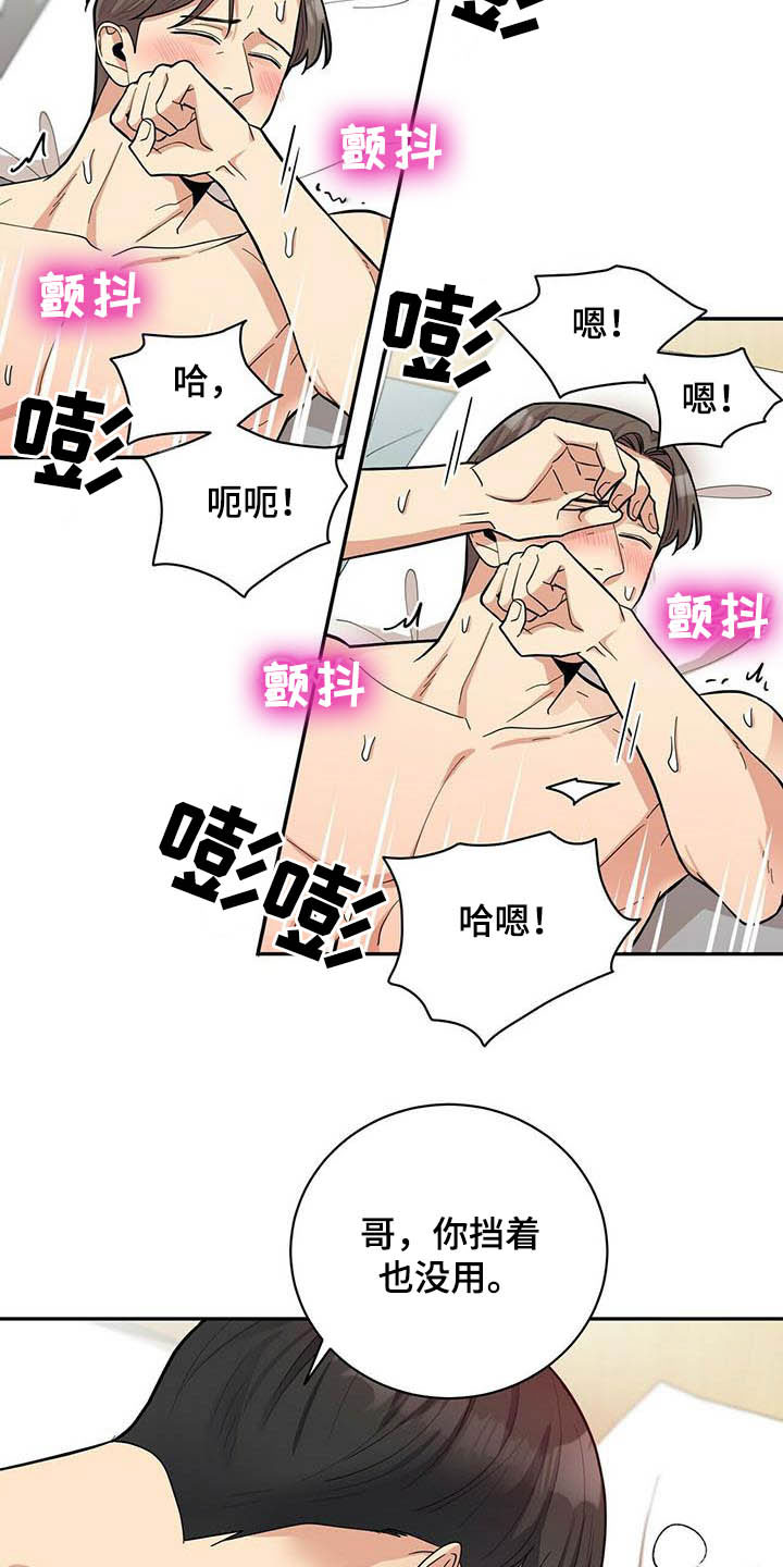 《年龄差大危机》第25章打铁趁热 第23页
