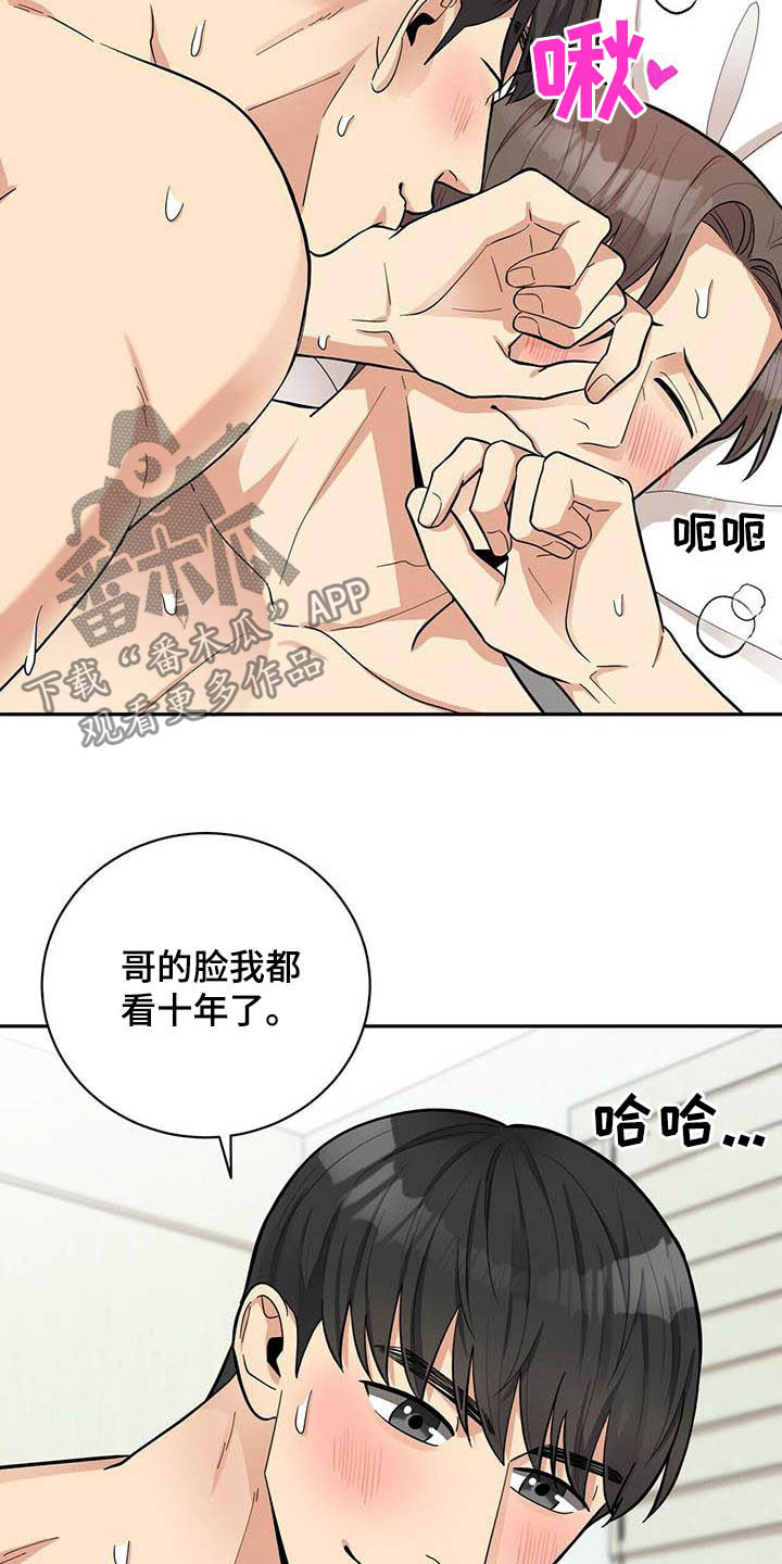 《年龄差大危机》第25章打铁趁热 第24页
