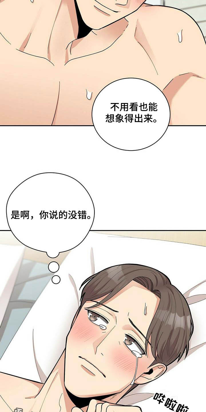 《年龄差大危机》第25章打铁趁热 第25页