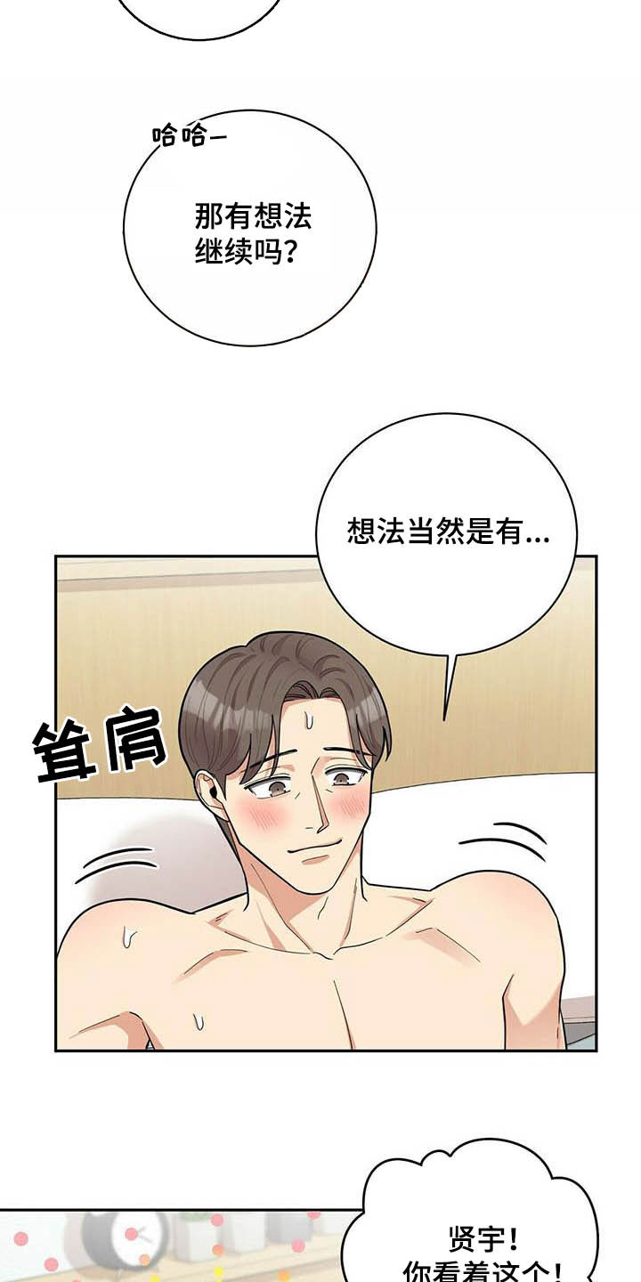 《年龄差大危机》第25章打铁趁热 第3页