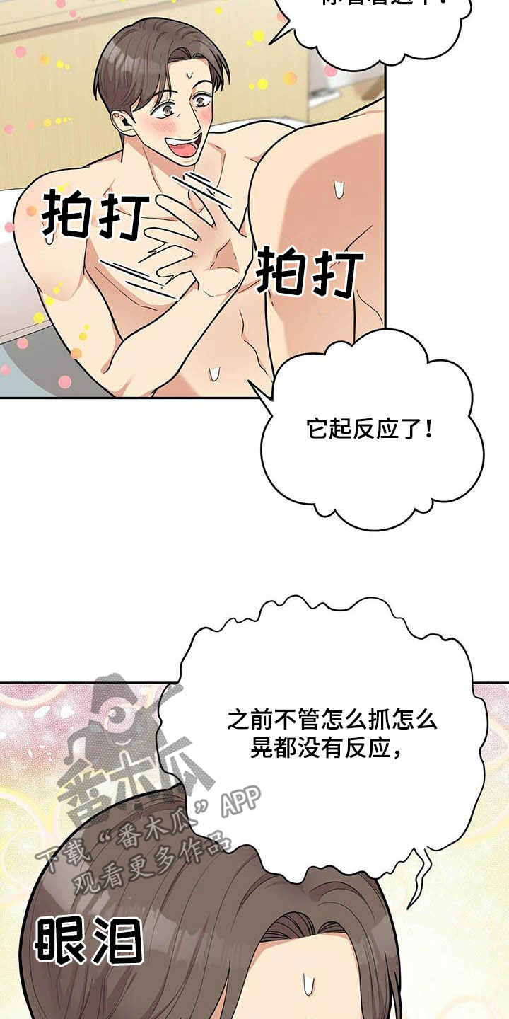 《年龄差大危机》第25章打铁趁热 第4页