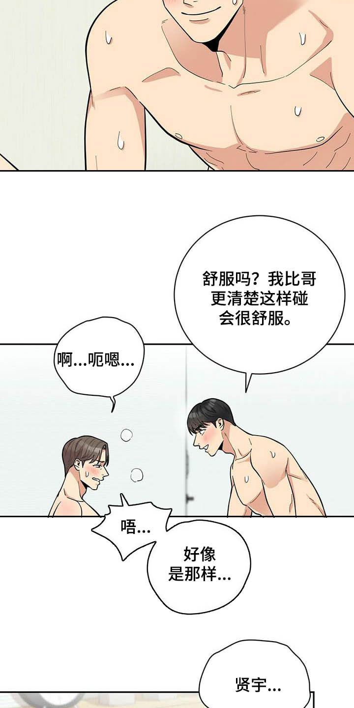 《年龄差大危机》第25章打铁趁热 第6页