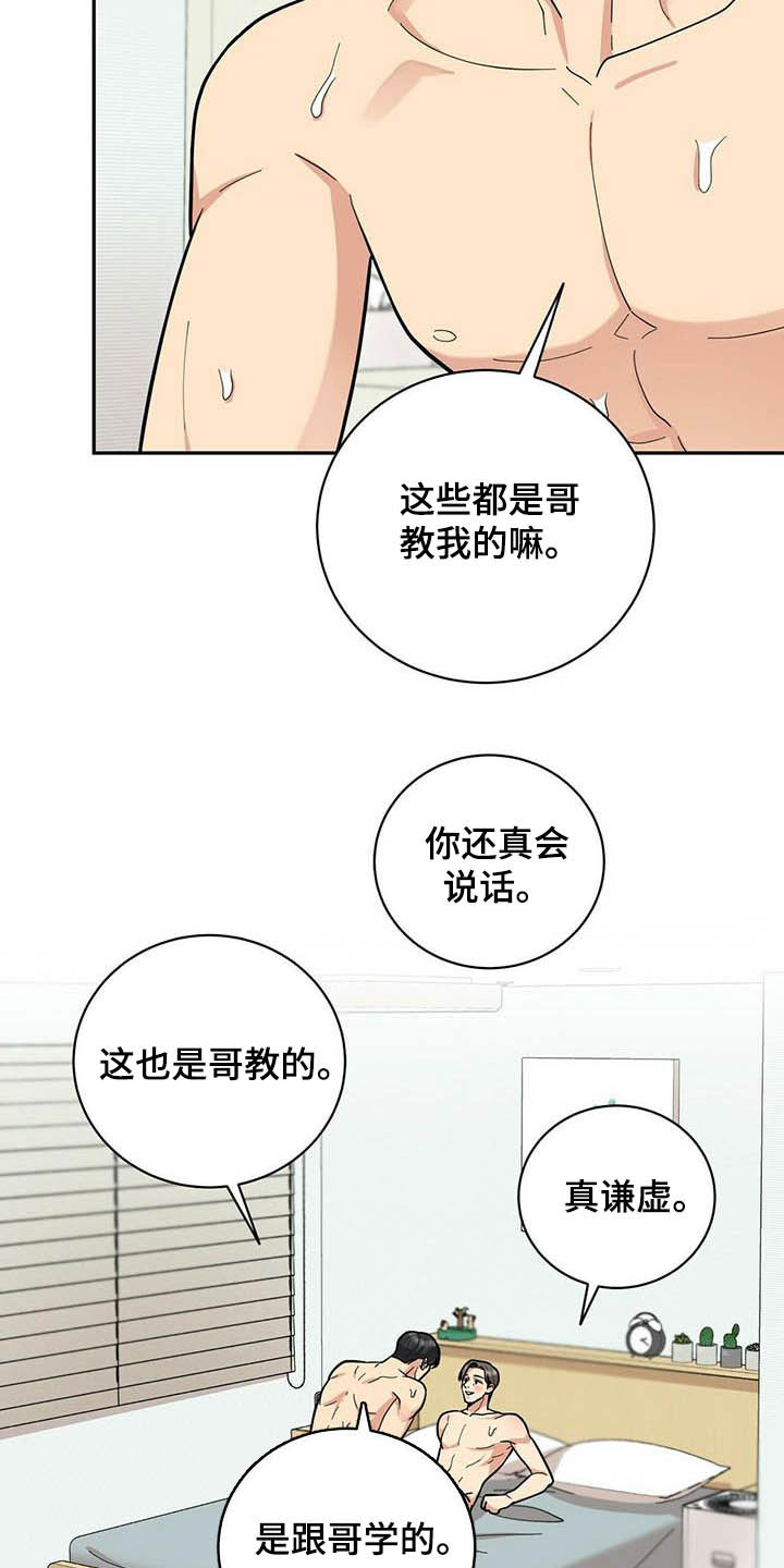 《年龄差大危机》第25章打铁趁热 第8页