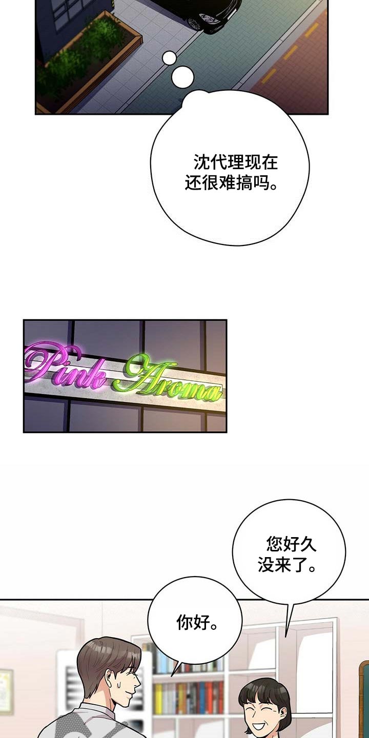 《年龄差大危机》第27章按摩 第10页