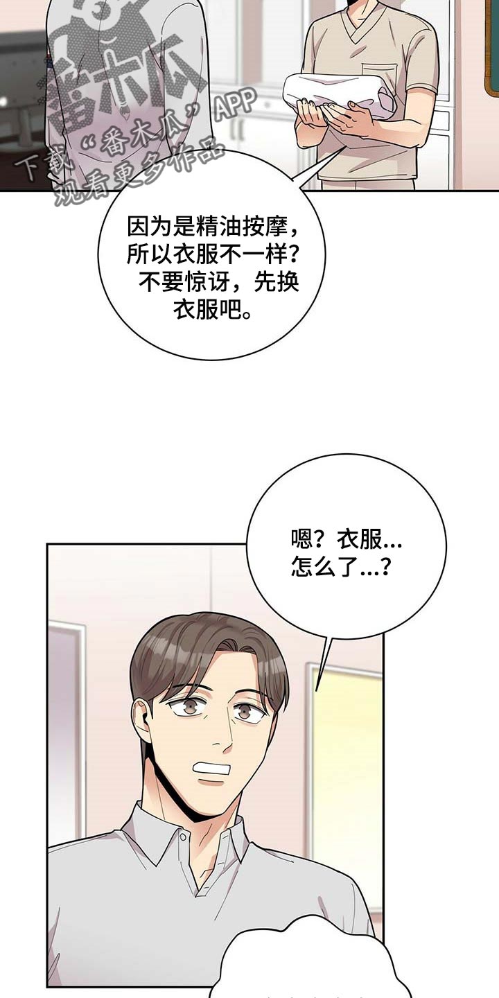 《年龄差大危机》第27章按摩 第11页