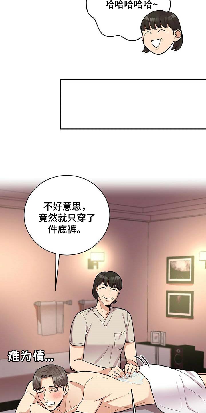 《年龄差大危机》第27章按摩 第12页