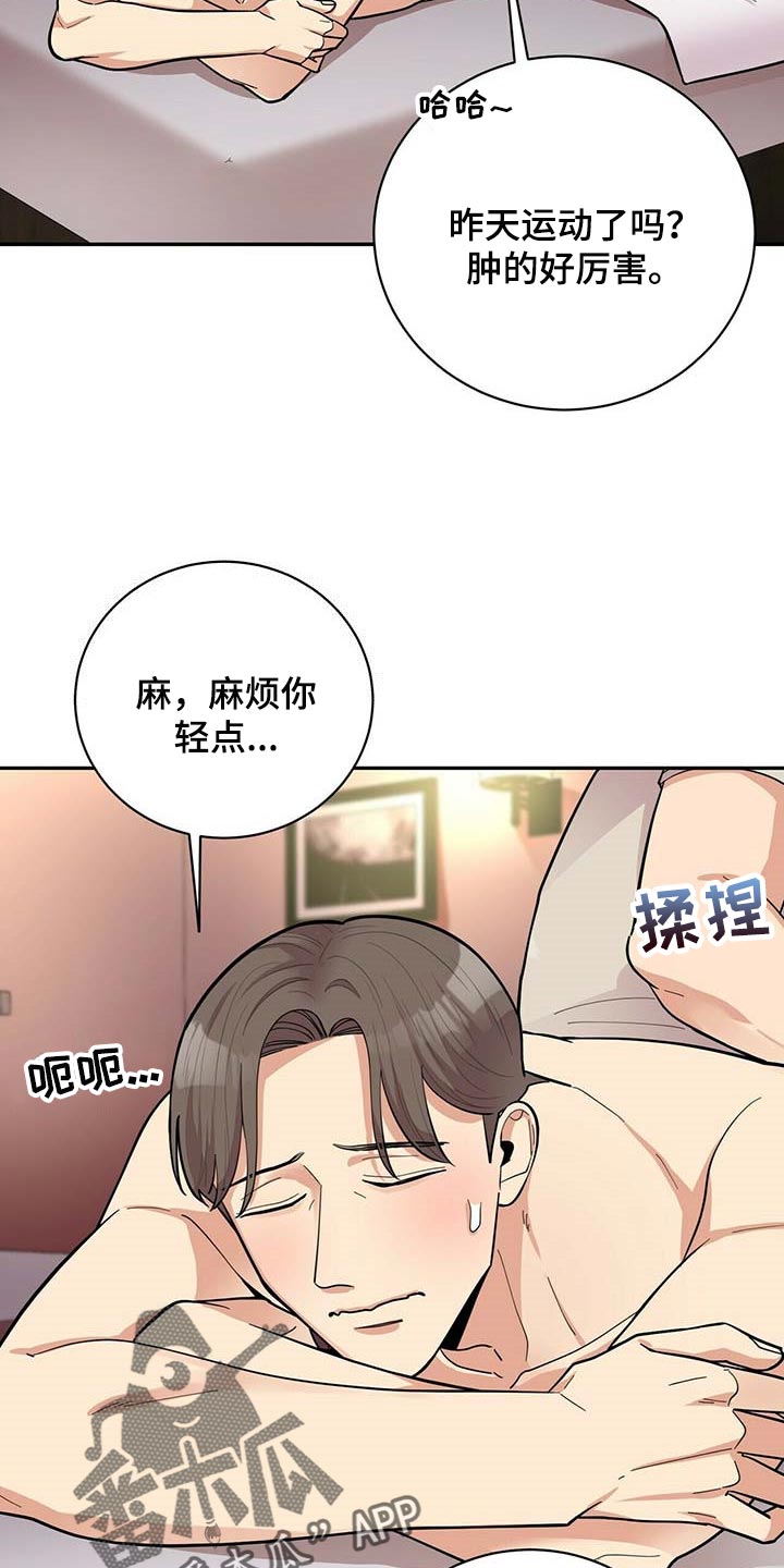 《年龄差大危机》第27章按摩 第13页