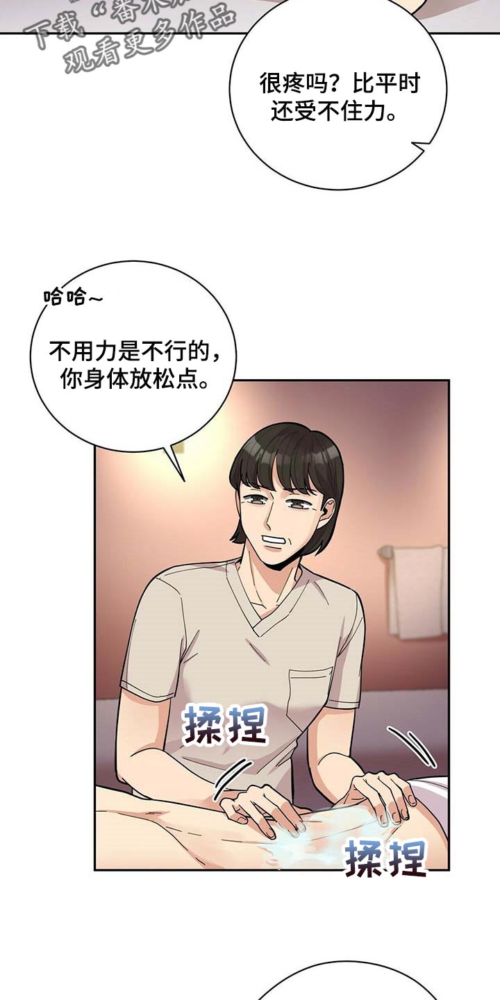 《年龄差大危机》第27章按摩 第14页