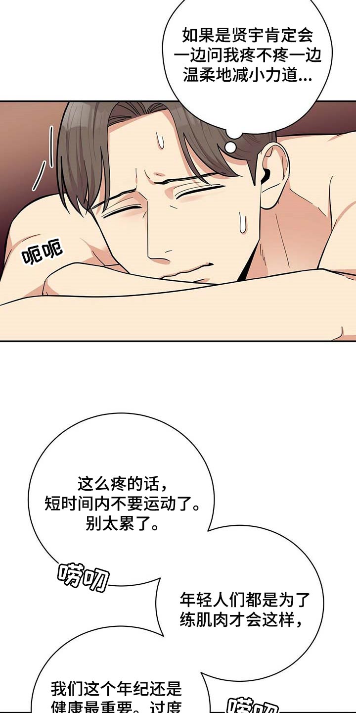 《年龄差大危机》第27章按摩 第15页