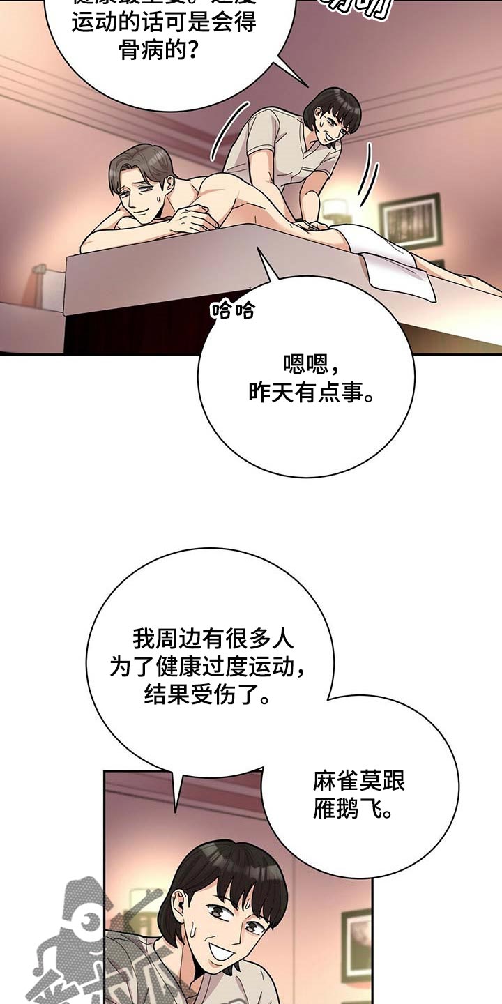 《年龄差大危机》第27章按摩 第16页