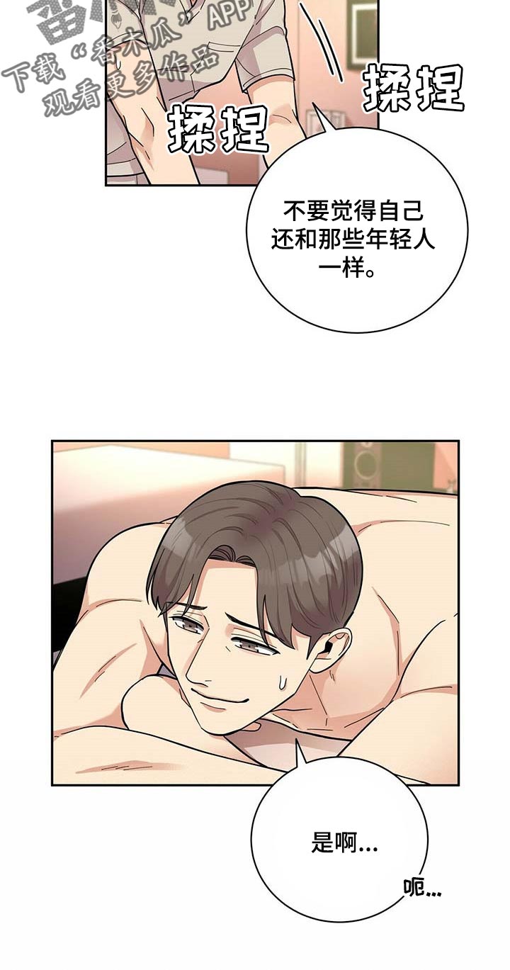 《年龄差大危机》第27章按摩 第17页