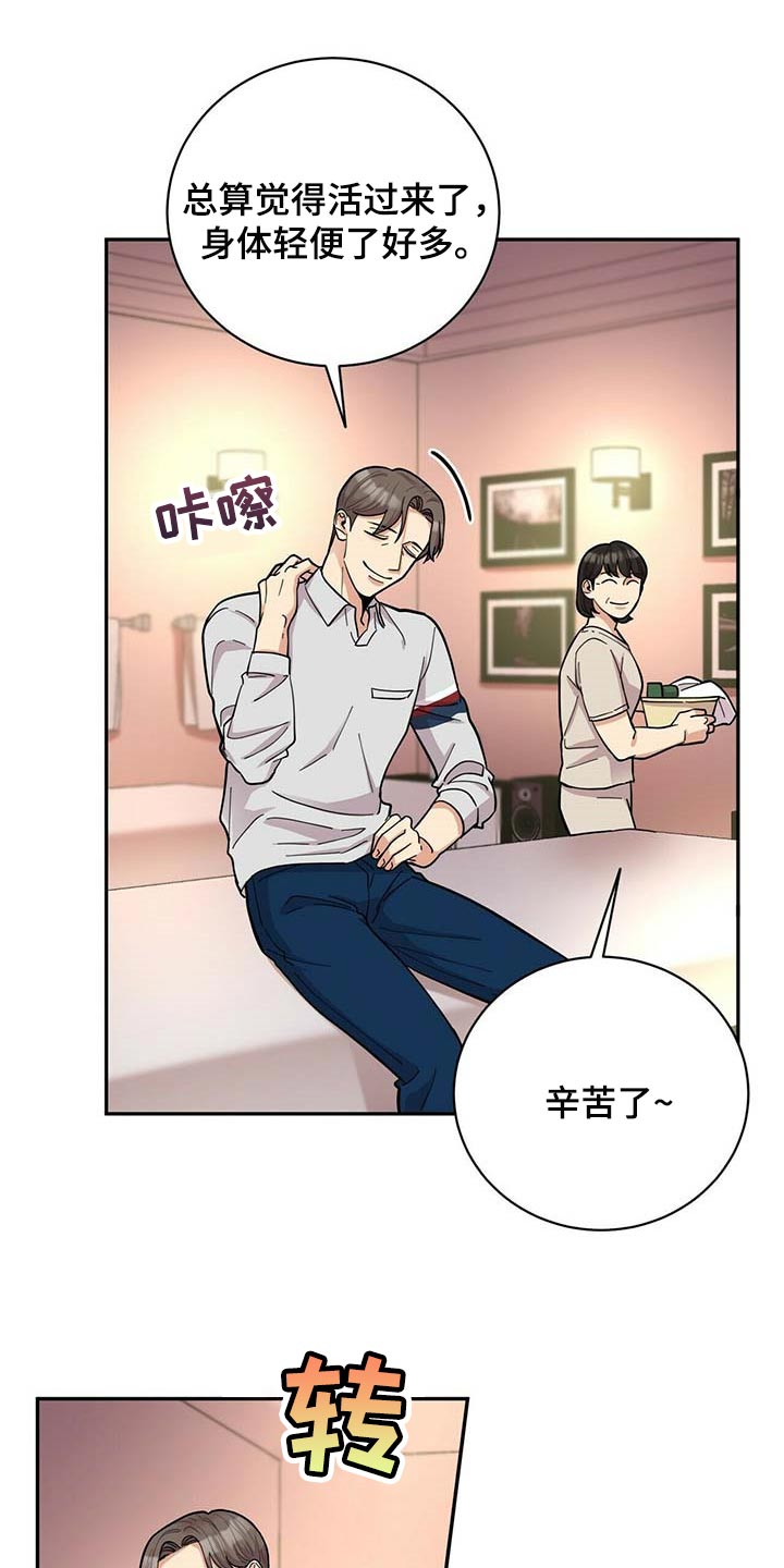 《年龄差大危机》第27章按摩 第18页