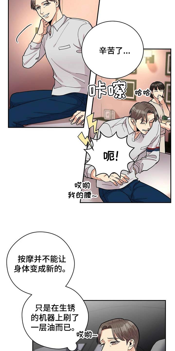 《年龄差大危机》第27章按摩 第19页