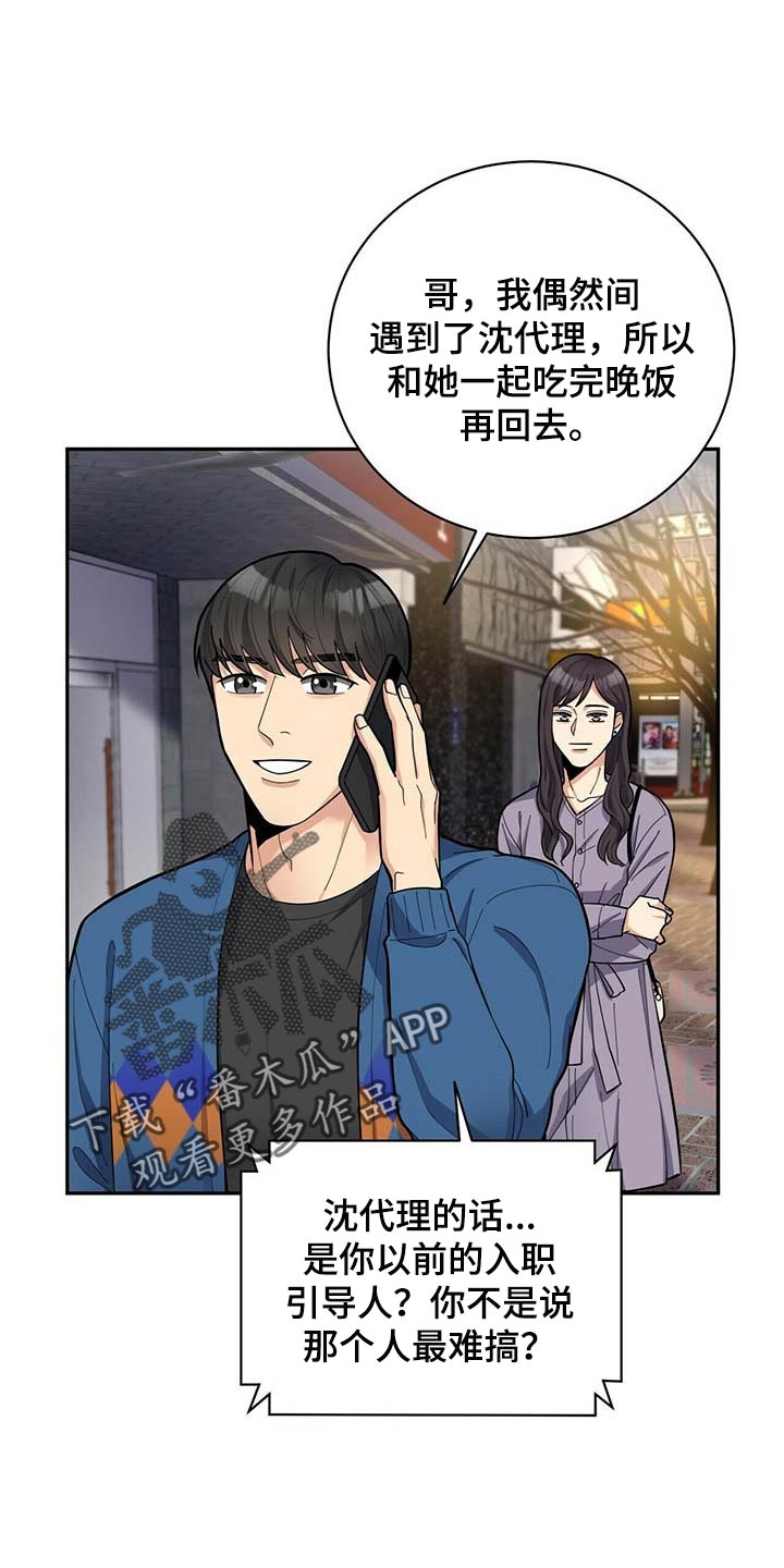 《年龄差大危机》第27章按摩 第1页