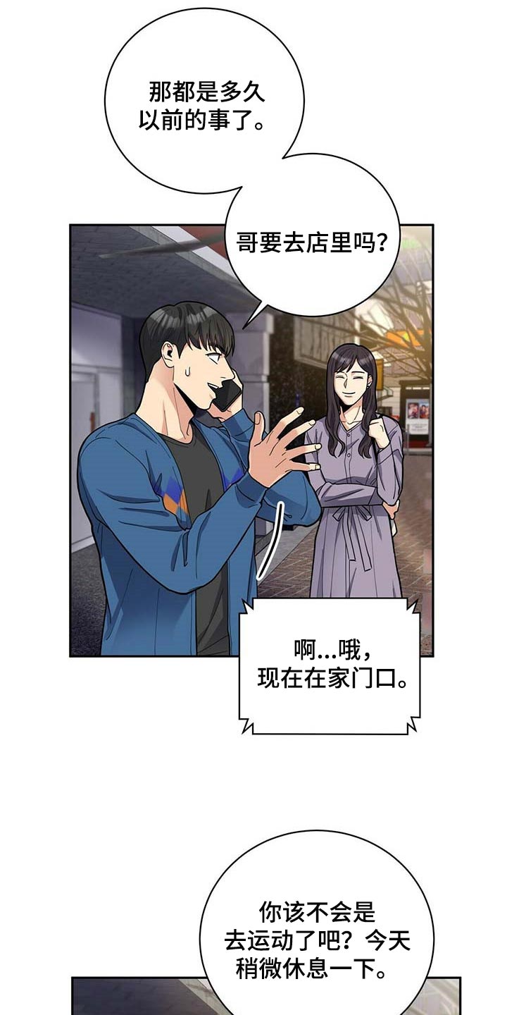 《年龄差大危机》第27章按摩 第2页