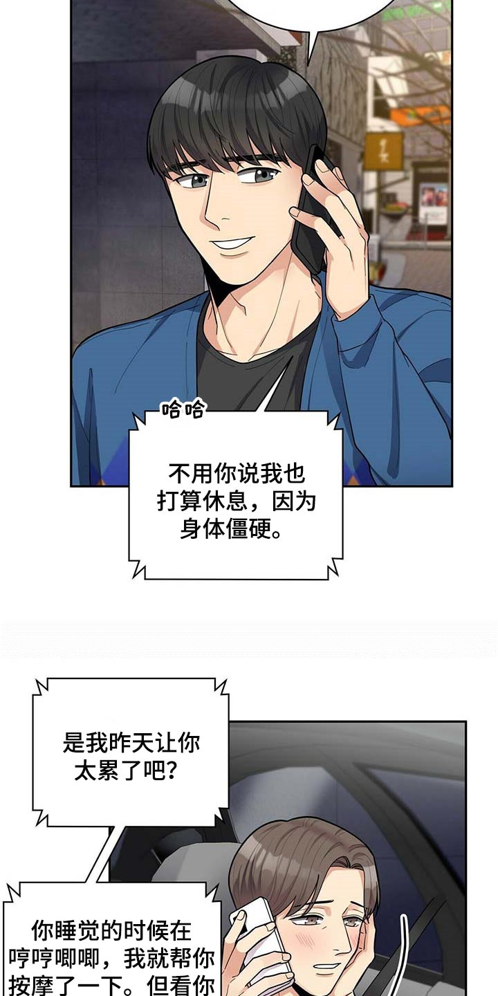 《年龄差大危机》第27章按摩 第3页