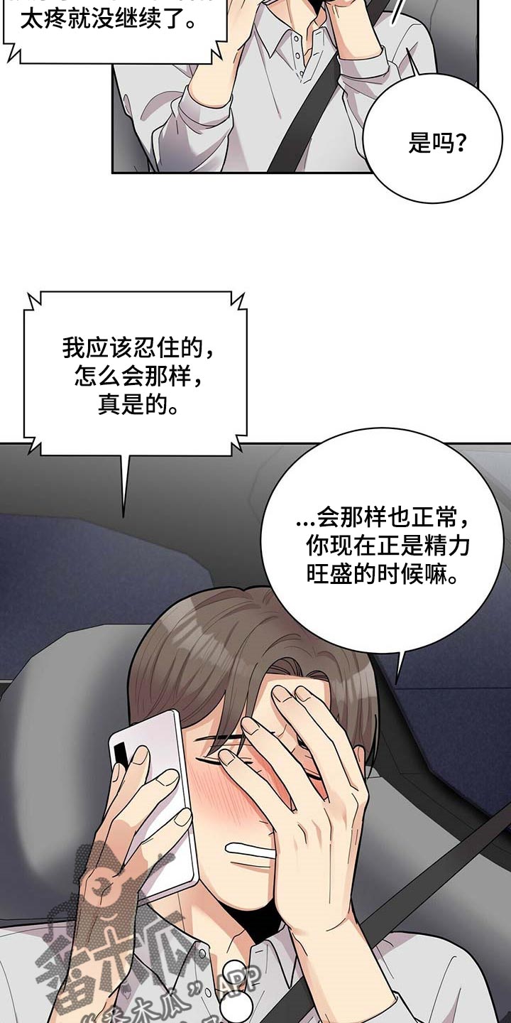《年龄差大危机》第27章按摩 第4页