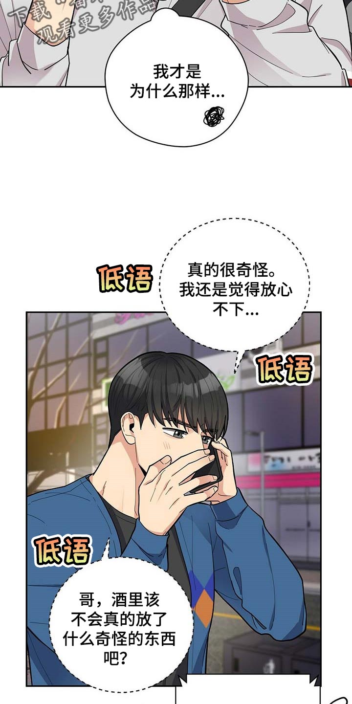 《年龄差大危机》第27章按摩 第5页