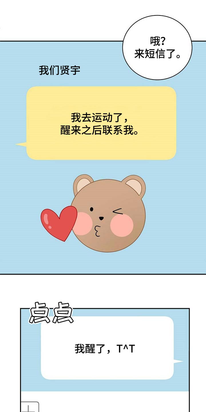 《年龄差大危机》第26章重要的意义 第12页