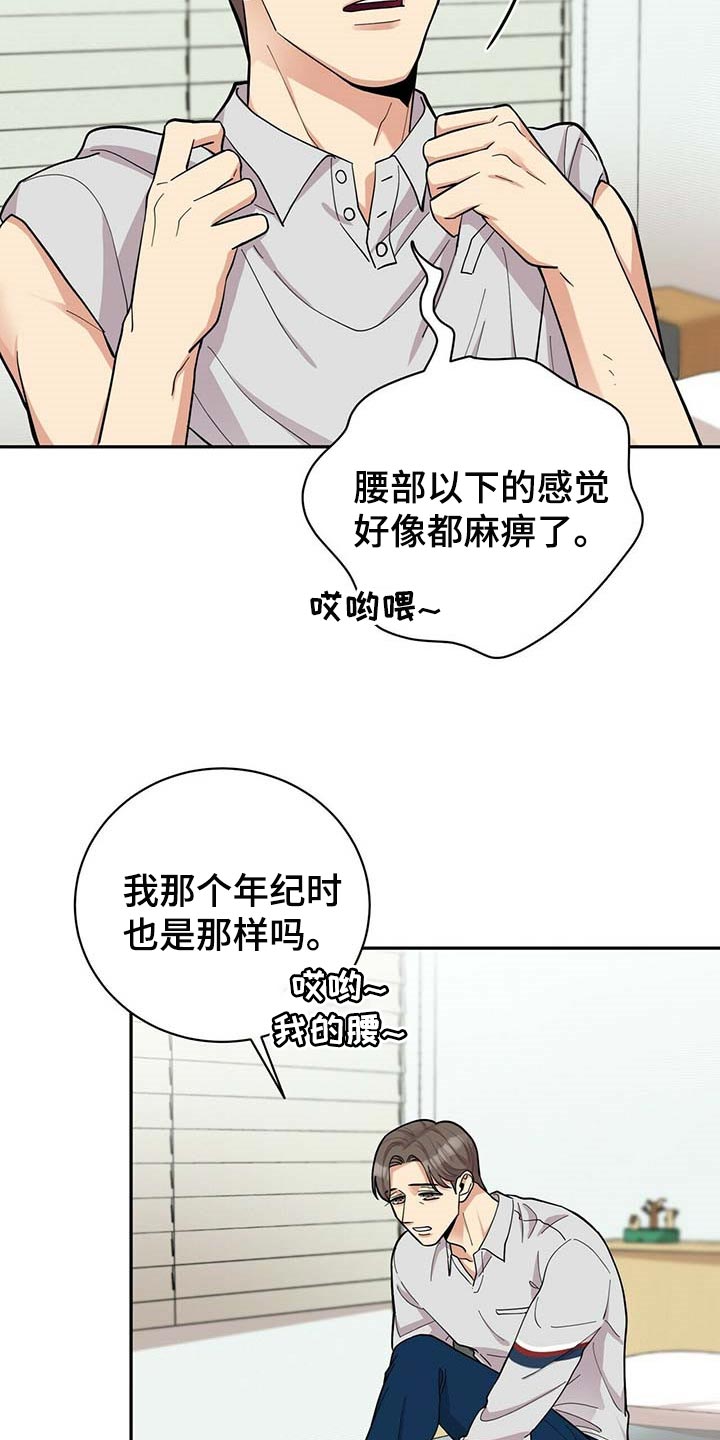 《年龄差大危机》第26章重要的意义 第18页