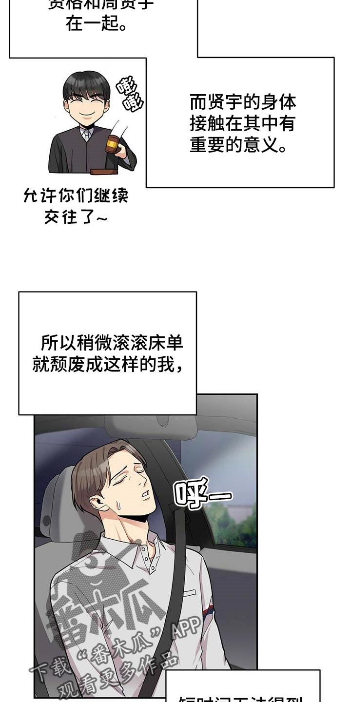 《年龄差大危机》第26章重要的意义 第20页