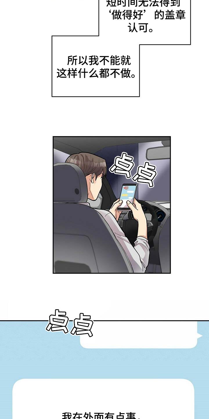 《年龄差大危机》第26章重要的意义 第21页