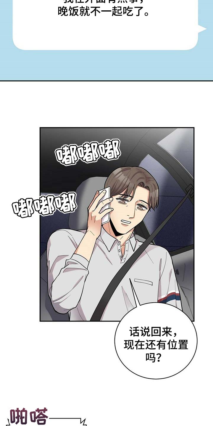 《年龄差大危机》第26章重要的意义 第22页