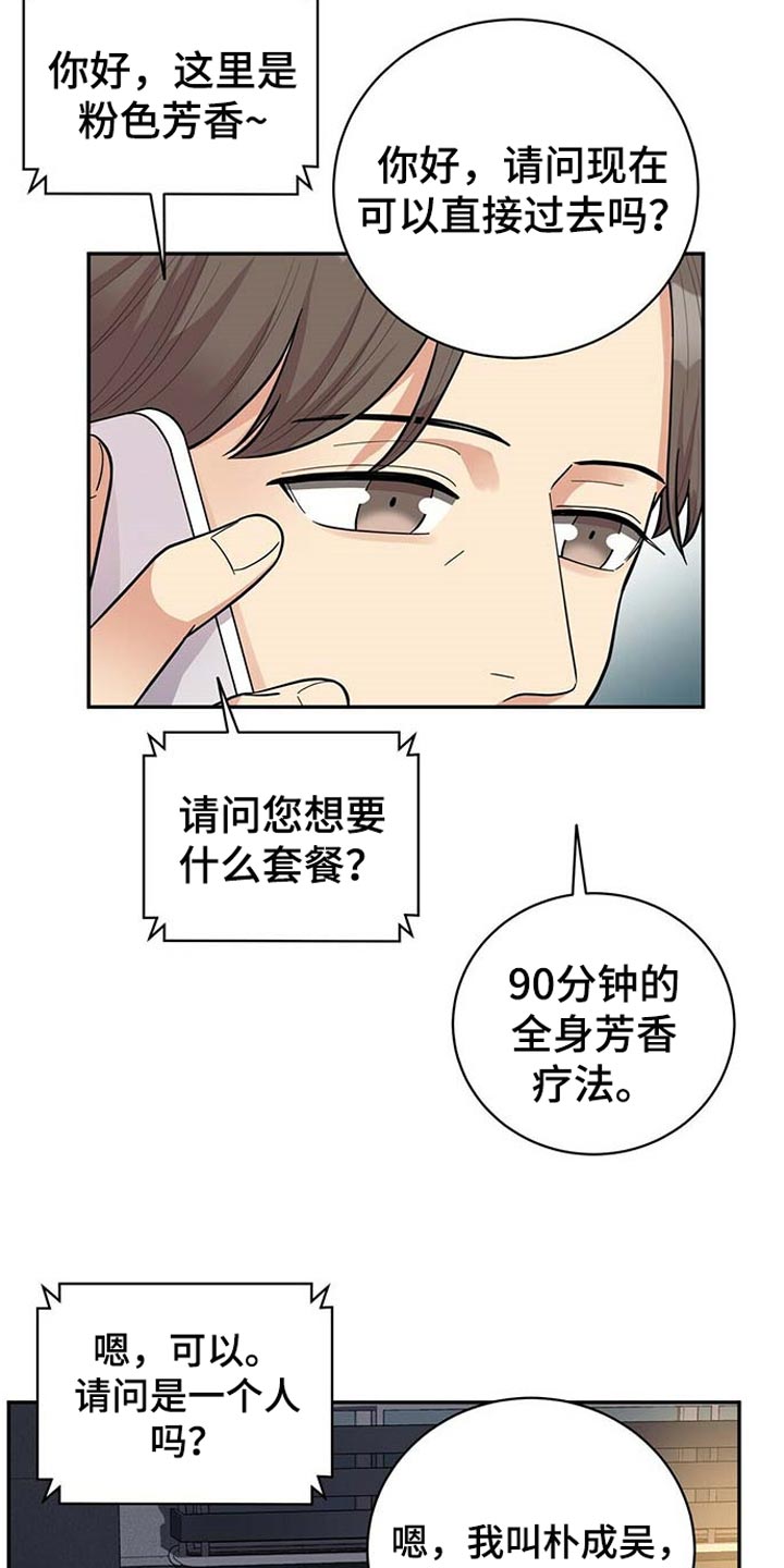 《年龄差大危机》第26章重要的意义 第23页