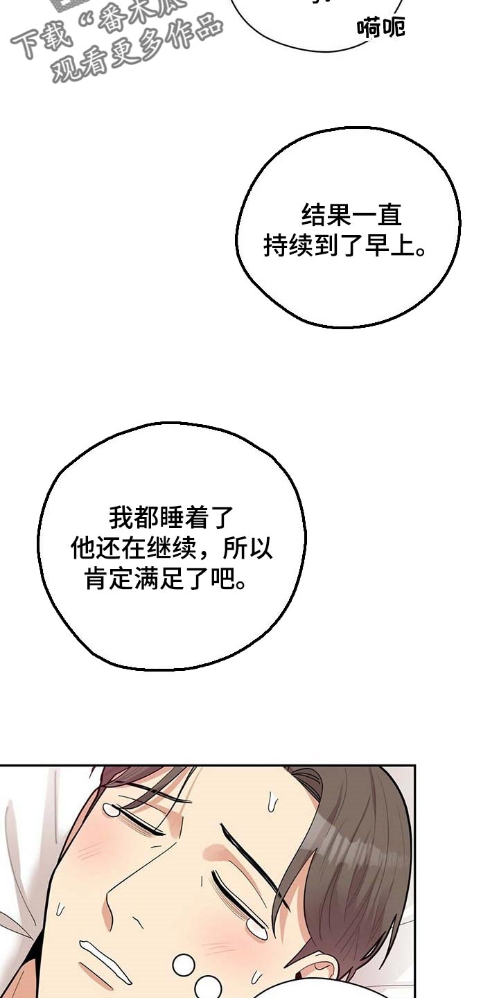 《年龄差大危机》第26章重要的意义 第5页