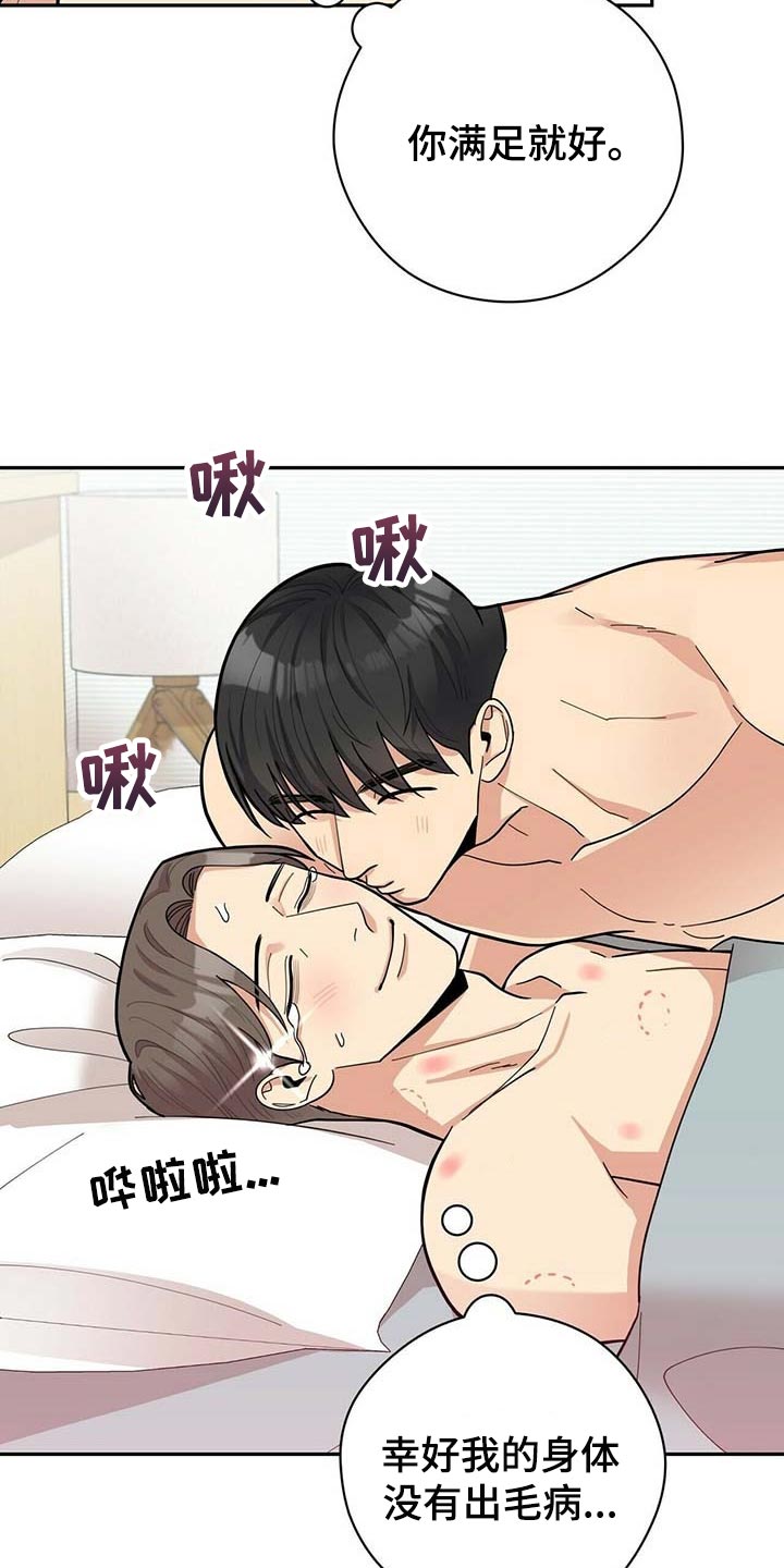 《年龄差大危机》第26章重要的意义 第6页