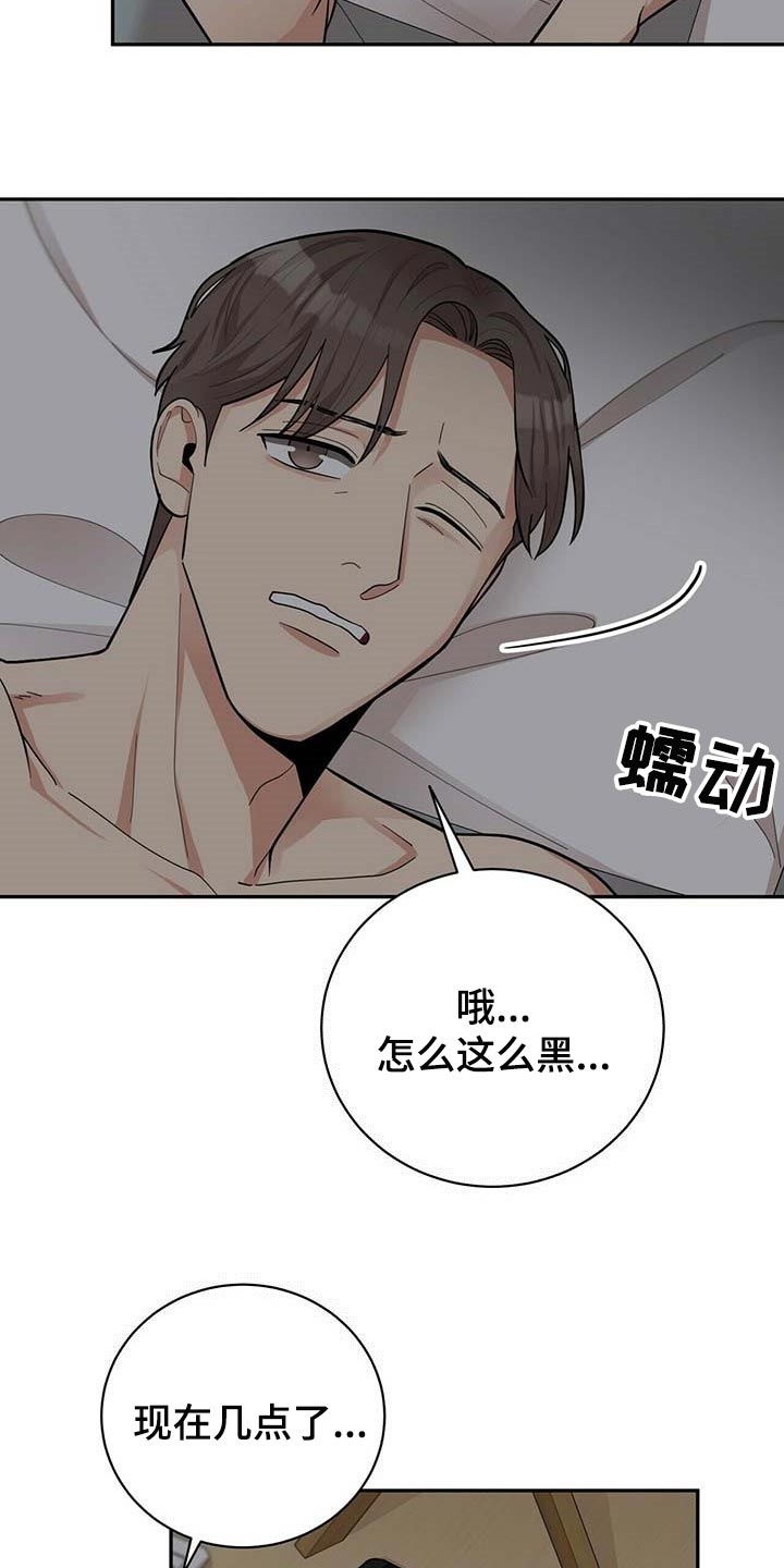 《年龄差大危机》第26章重要的意义 第8页