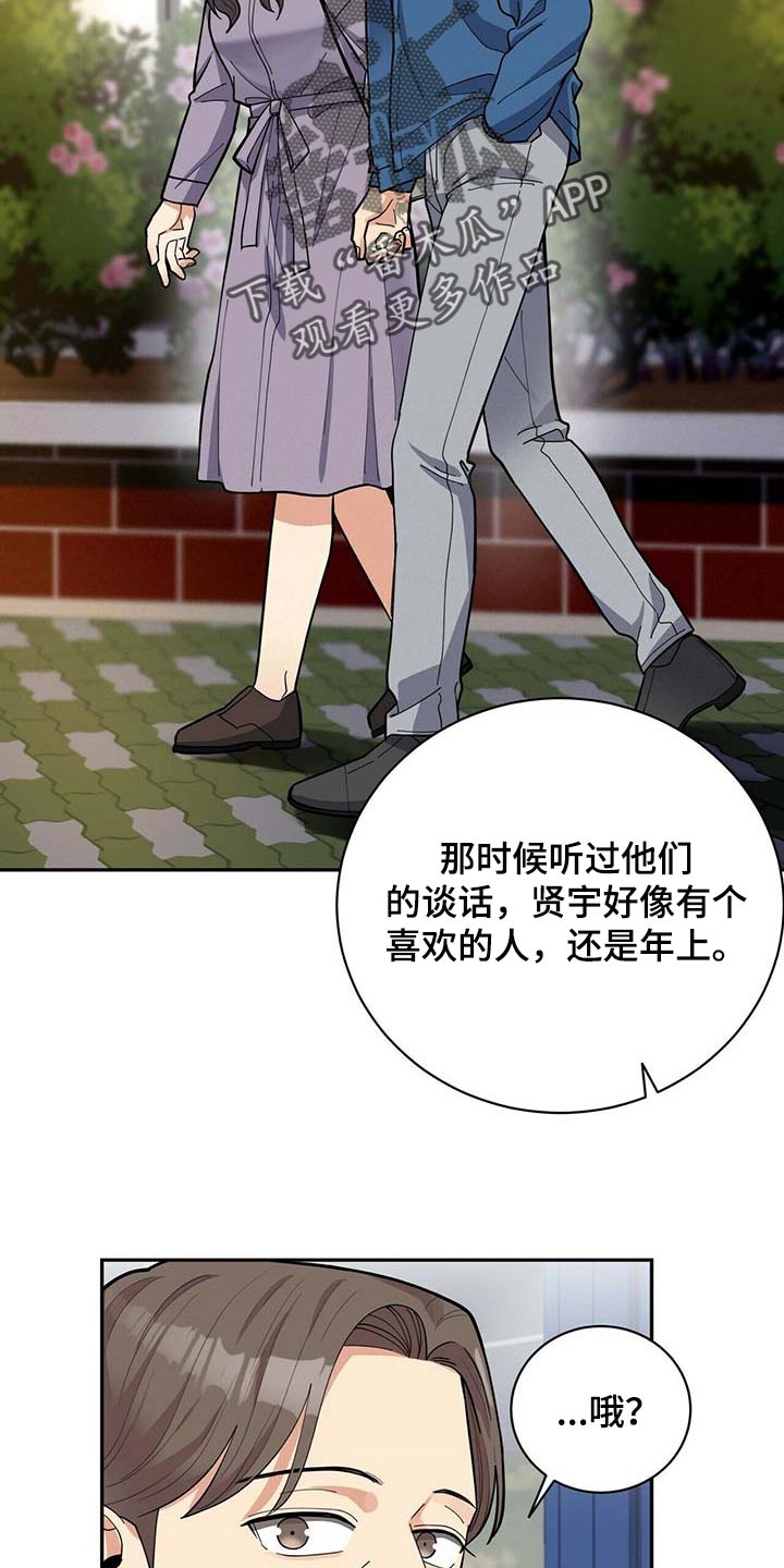 《年龄差大危机》第29章更年期恋人 第12页